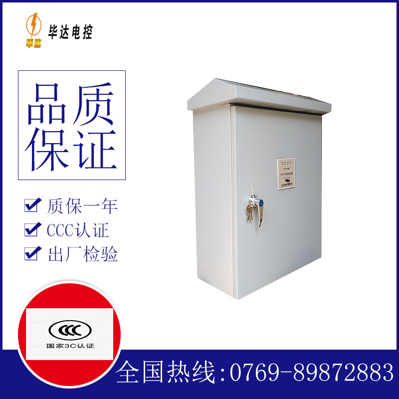 北关户外配电箱