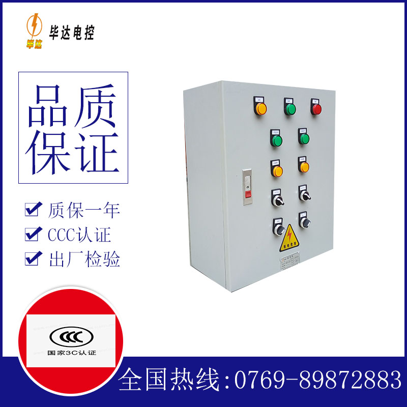 北关一用一备控制箱