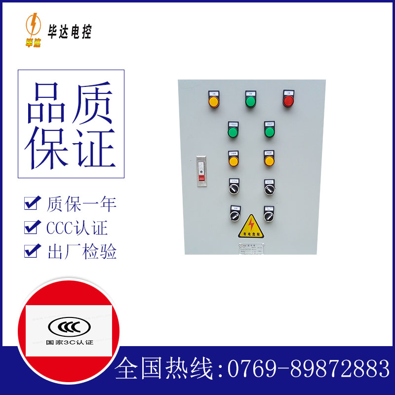 北关水泵控制箱