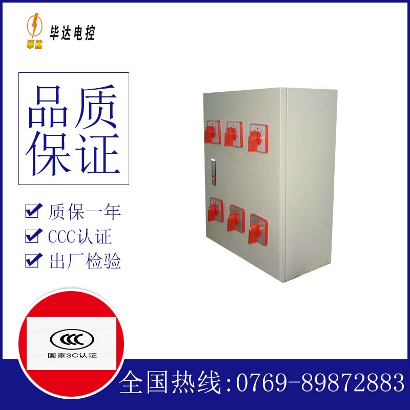 北关电器控制箱