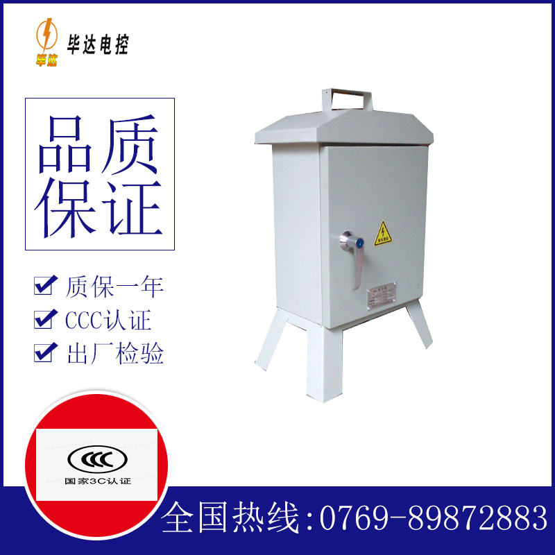 北关临时控制箱